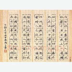 汤力 硬笔楷书 古诗五首