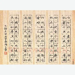 汤力 硬笔楷书 古诗五首