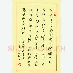 张平 硬笔行书 杜甫诗客至