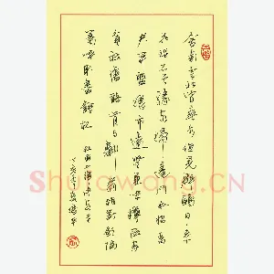 张平 硬笔行书 杜甫诗客至