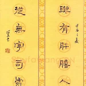 张阿五 硬笔隶书 七言联