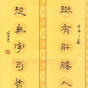 张阿五 硬笔隶书 七言联