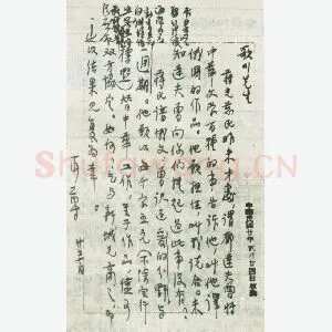 夏丐尊手迹(硬笔手札)