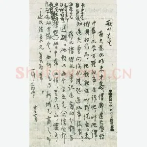 夏丐尊手迹(硬笔手札)