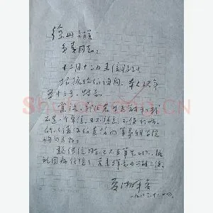 夏湘平手迹(硬笔手札)