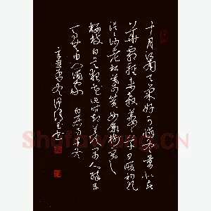 何清玉 硬笔草书 白居易诗早冬