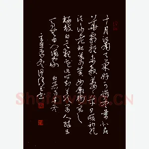 何清玉 硬笔草书 白居易诗早冬