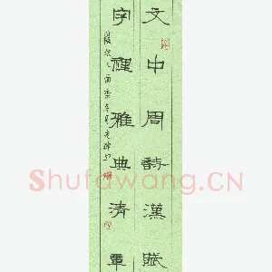 陈先郡 硬笔隶书 六言联