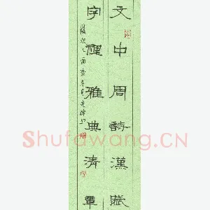 陈先郡 硬笔隶书 六言联