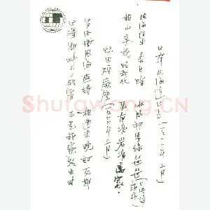 杨朔手迹(硬笔手札)