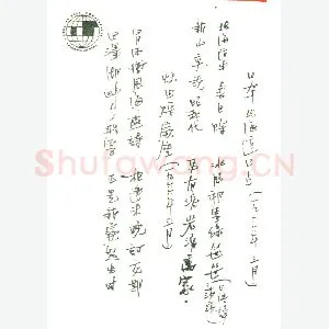 杨朔手迹(硬笔手札)