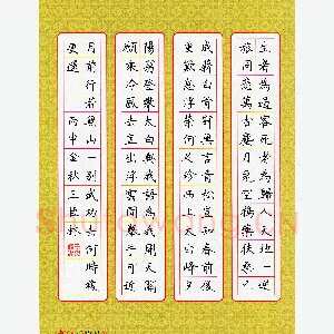 王臣林 硬笔楷书 李白诗