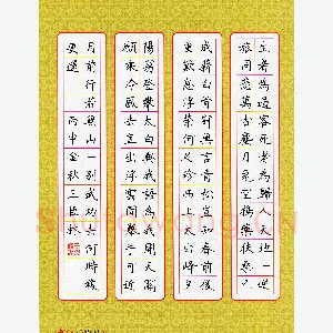 王臣林 硬笔楷书 李白诗