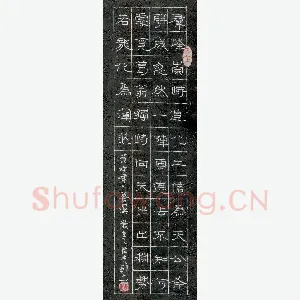 陈先郡 硬笔隶书 群峰崇峙