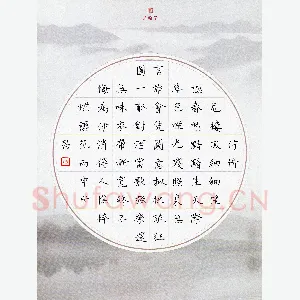 周世昌 硬笔楷书 蝶恋花一首