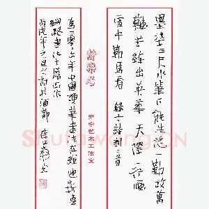 徐开帝 硬笔行书 古诗词二首