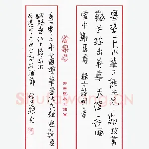 徐开帝 硬笔行书 古诗词二首