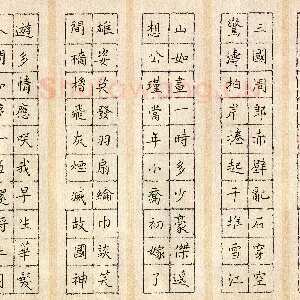 张阿五 硬笔楷书 苏轼词一首