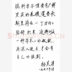 杨芙清手迹(硬笔手札)