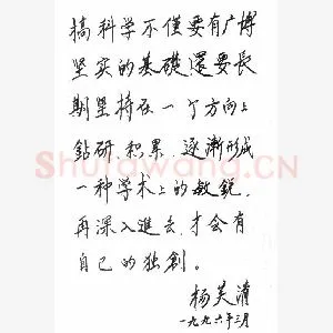 杨芙清手迹(硬笔手札)