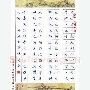 陈先郡 硬笔楷书 节录南华经