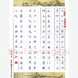 陈先郡 硬笔楷书 节录南华经