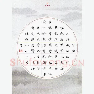 周世昌 硬笔楷书 蝶恋花一首