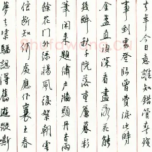 蔡金星 硬笔行书 晏几道词两首