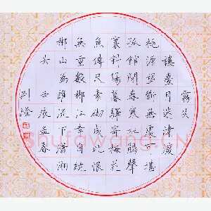 荆隆 硬笔楷书 宋词一首