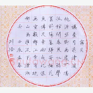 荆隆 硬笔楷书 宋词一首
