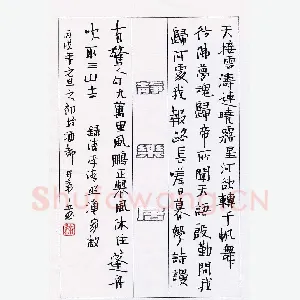 徐开帝 硬笔行书 李清照词渔家傲