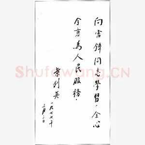 叶剑英手迹(硬笔手札)