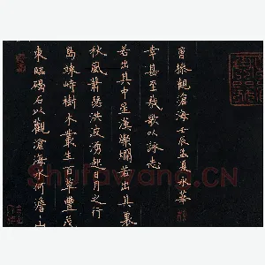 何永华 硬笔楷书 曹操诗观沧海