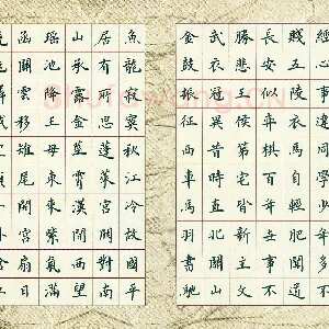 陆勇 硬笔楷书 杜甫秋兴七首