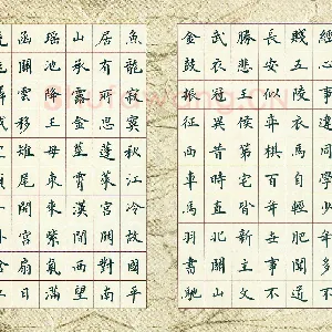 陆勇 硬笔楷书 杜甫秋兴七首