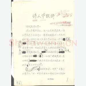 叶圣陶手迹(硬笔手札)