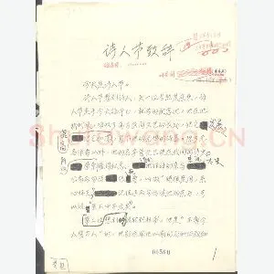 叶圣陶手迹(硬笔手札)