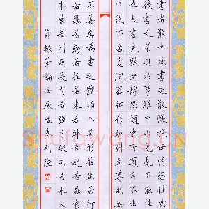 荆隆 硬笔楷书 节录笔论