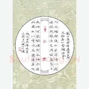 汤力 硬笔楷书 嵩山草堂十志节录