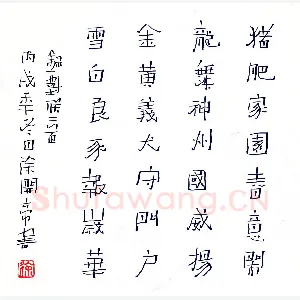 徐开帝 硬笔隶书 录对联二首