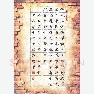 黄镇洋 硬笔楷书 李叔同诗一首悲秋