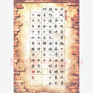 黄镇洋 硬笔楷书 李叔同诗一首悲秋