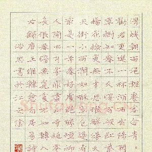 周浩忠 硬笔楷书 唐诗三首