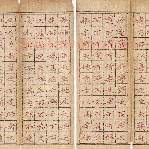 周浩忠 硬笔楷书 庄子南华经