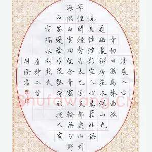 荆隆 硬笔楷书 唐诗二首