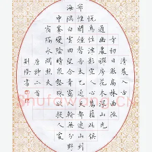 荆隆 硬笔楷书 唐诗二首