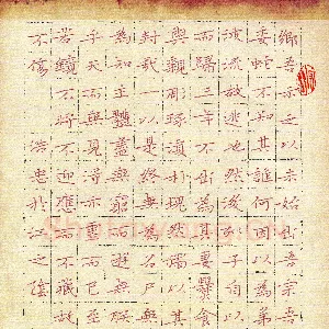 周浩忠 硬笔楷书 庄子应帝王节录