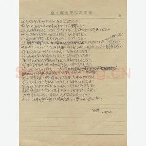 阮璞手迹(硬笔手札)
