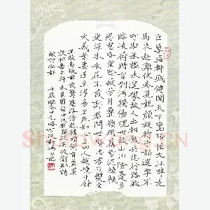 汤力 硬笔楷书 临余中元楷书