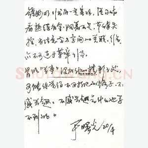 于曙光手迹(硬笔手札)